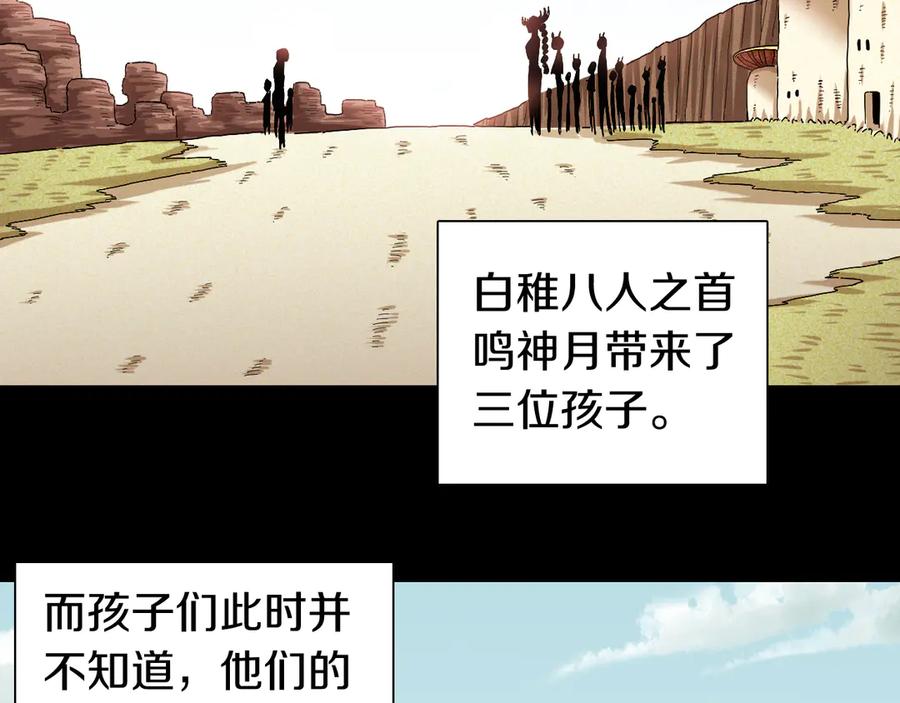 《桃与末世之书》第70话 白木与鬼麝 第84页