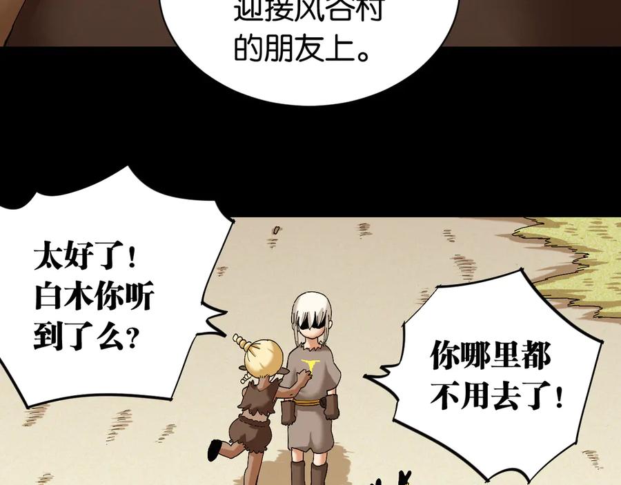 《桃与末世之书》第70话 白木与鬼麝 第80页