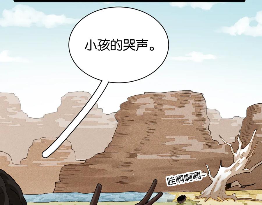 《桃与末世之书》第70话 白木与鬼麝 第15页