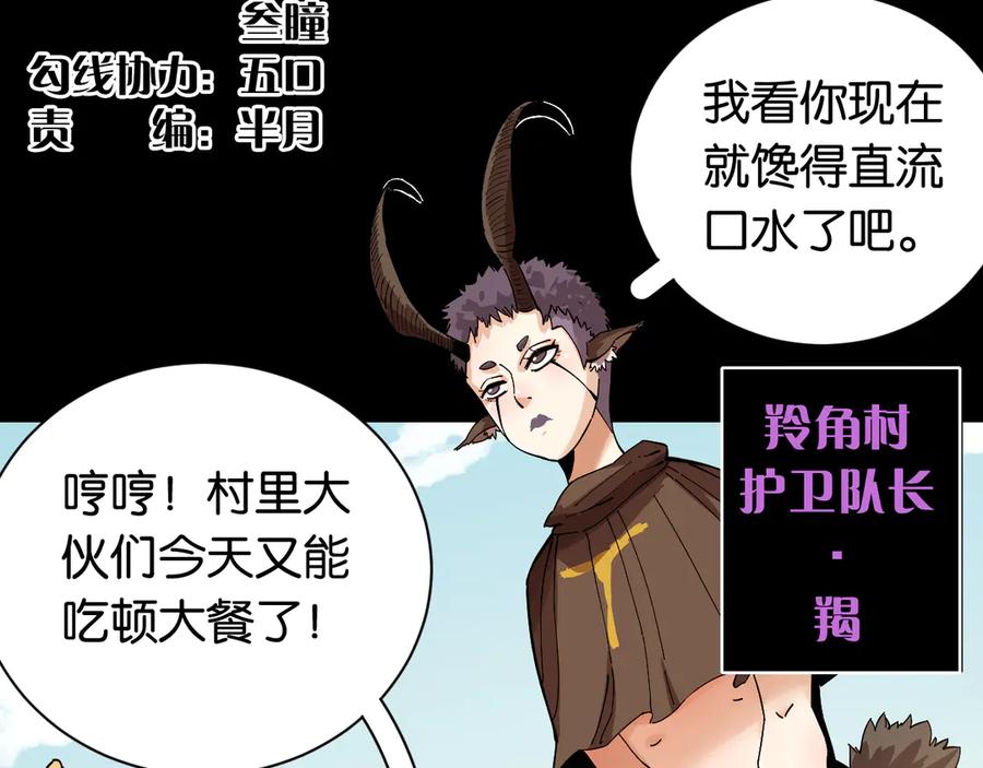 《桃与末世之书》第70话 白木与鬼麝 第11页