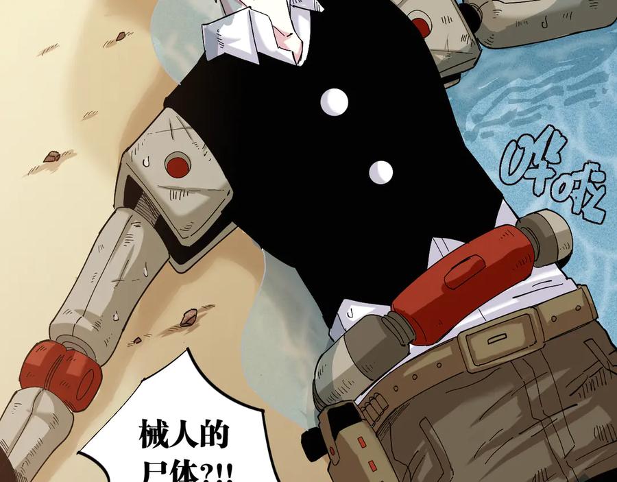 《桃与末世之书》第70话 白木与鬼麝 第106页