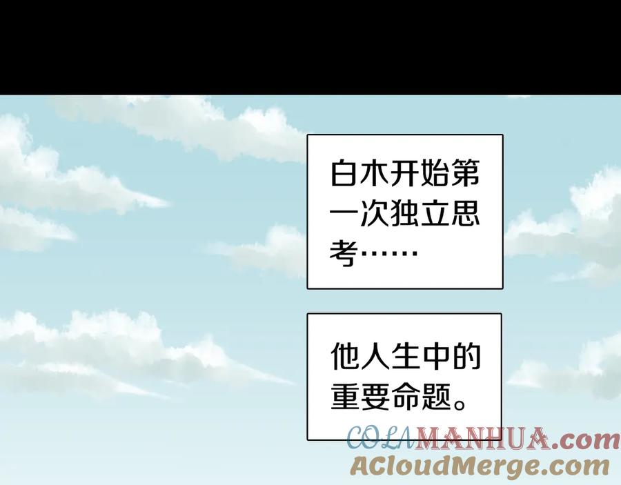 《桃与末世之书》第70话 白木与鬼麝 第93页