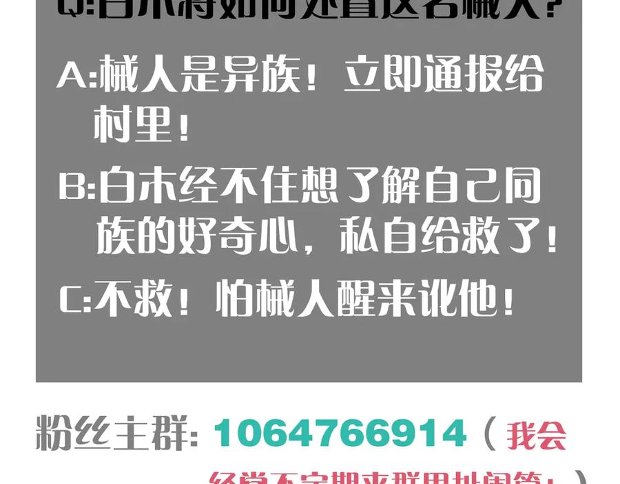 《桃与末世之书》第70话 白木与鬼麝 第116页
