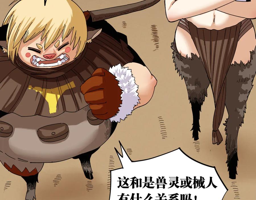 《桃与末世之书》第70话 白木与鬼麝 第67页