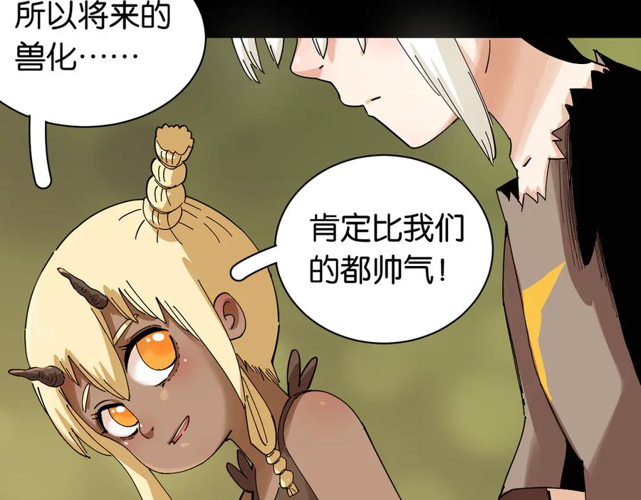 《桃与末世之书》第70话 白木与鬼麝 第43页