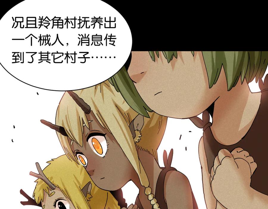 《桃与末世之书》第70话 白木与鬼麝 第72页