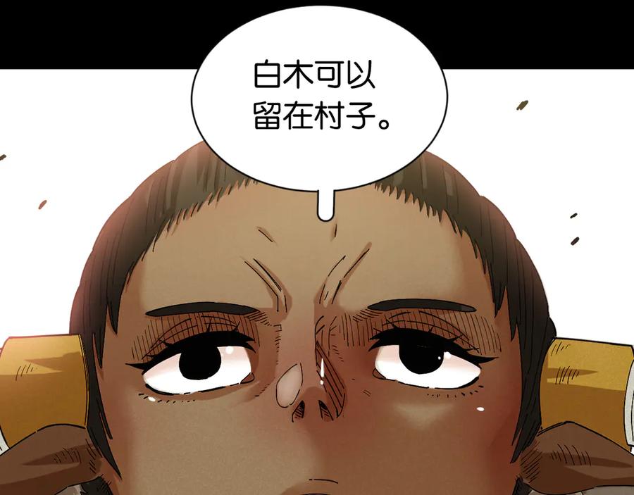 《桃与末世之书》第70话 白木与鬼麝 第78页