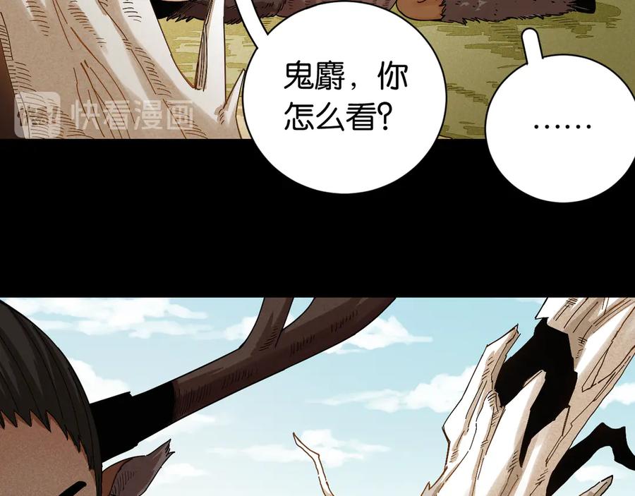 《桃与末世之书》第70话 白木与鬼麝 第22页