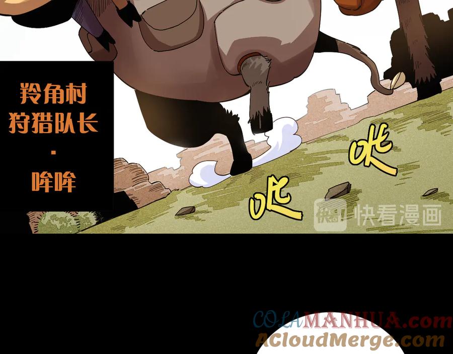《桃与末世之书》第70话 白木与鬼麝 第13页