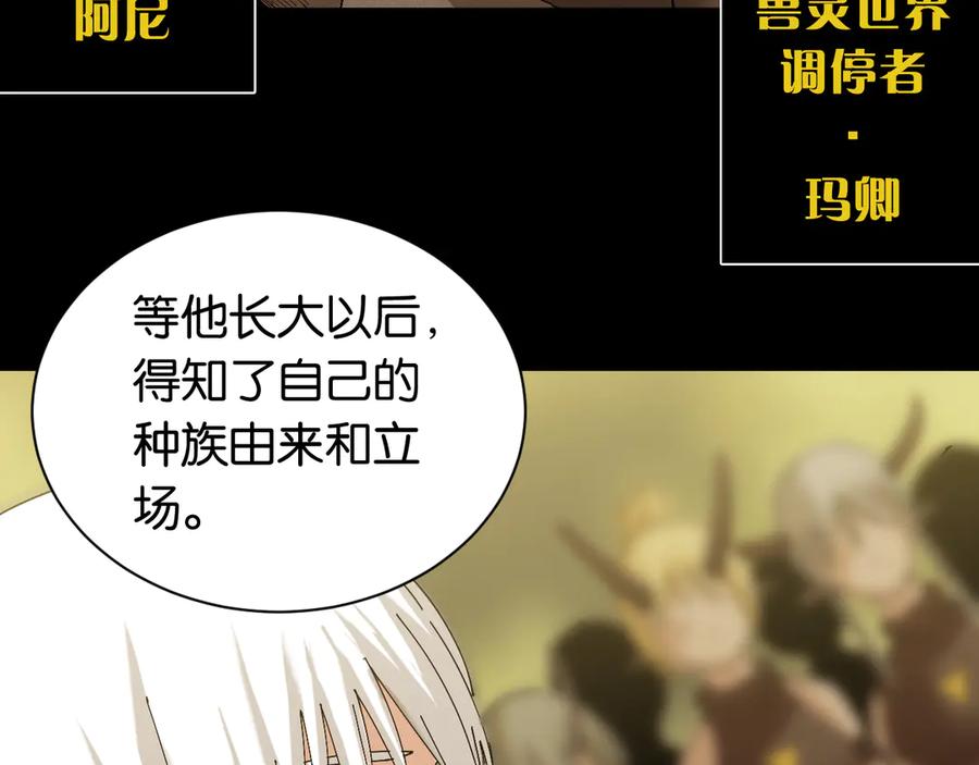 《桃与末世之书》第70话 白木与鬼麝 第70页