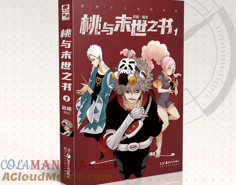 《桃与末世之书》第70话 白木与鬼麝 第109页