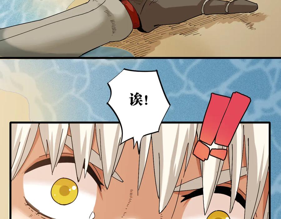 《桃与末世之书》第70话 白木与鬼麝 第104页