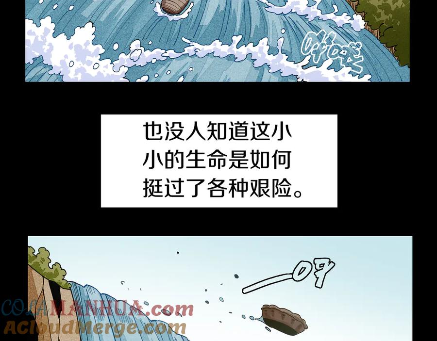 《桃与末世之书》第70话 白木与鬼麝 第5页