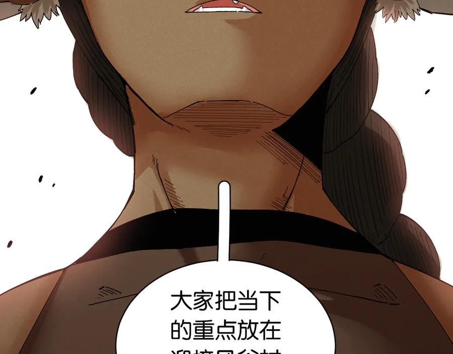 《桃与末世之书》第70话 白木与鬼麝 第79页