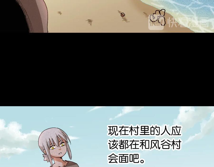《桃与末世之书》第70话 白木与鬼麝 第102页