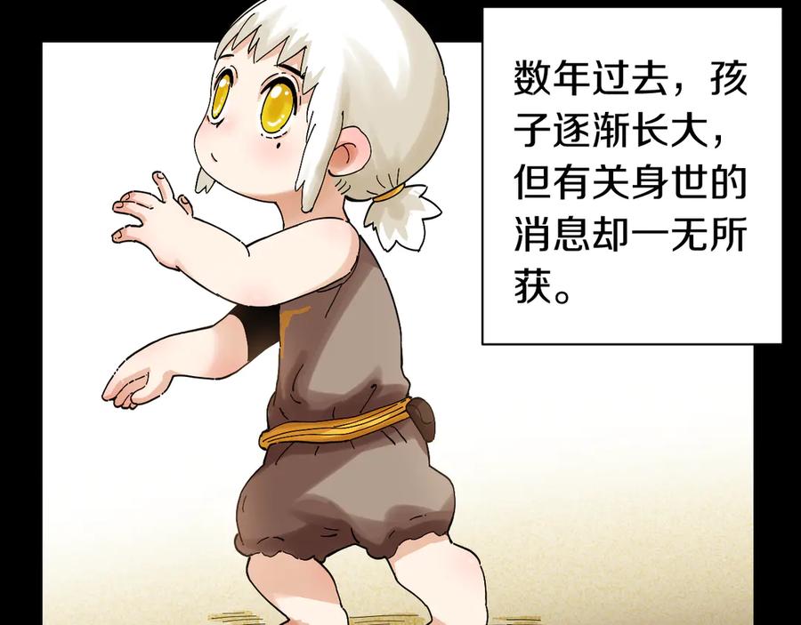 《桃与末世之书》第70话 白木与鬼麝 第28页