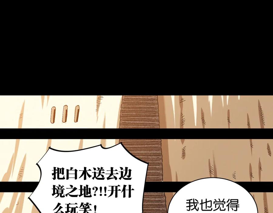《桃与末世之书》第70话 白木与鬼麝 第63页