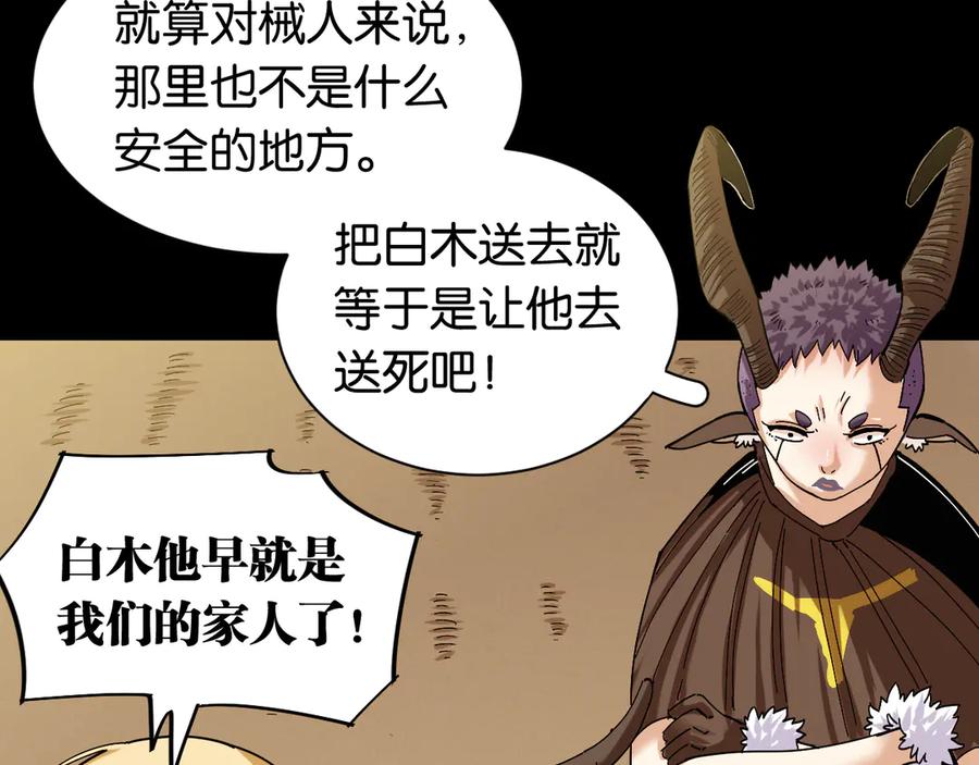 《桃与末世之书》第70话 白木与鬼麝 第66页