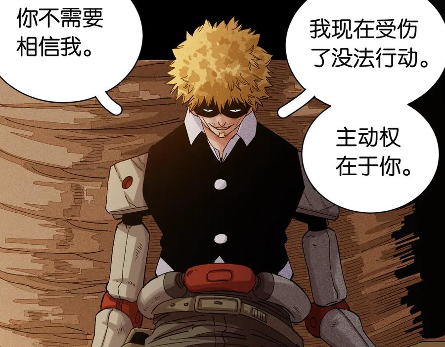 《桃与末世之书》第71话 白木与比尔 第20页