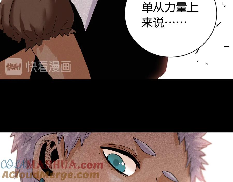 《桃与末世之书》第71话 白木与比尔 第73页