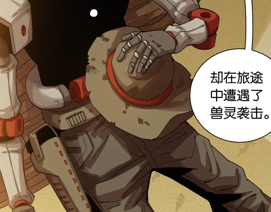 《桃与末世之书》第71话 白木与比尔 第16页