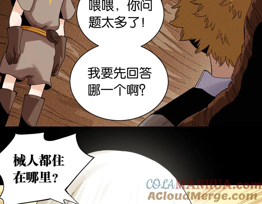 《桃与末世之书》第71话 白木与比尔 第9页