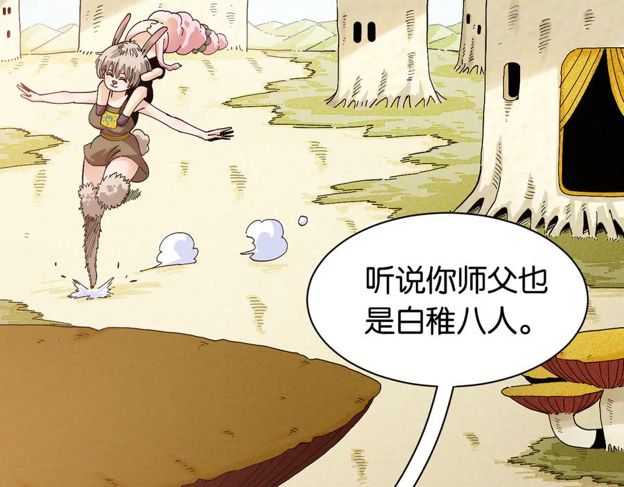 《桃与末世之书》第71话 白木与比尔 第55页