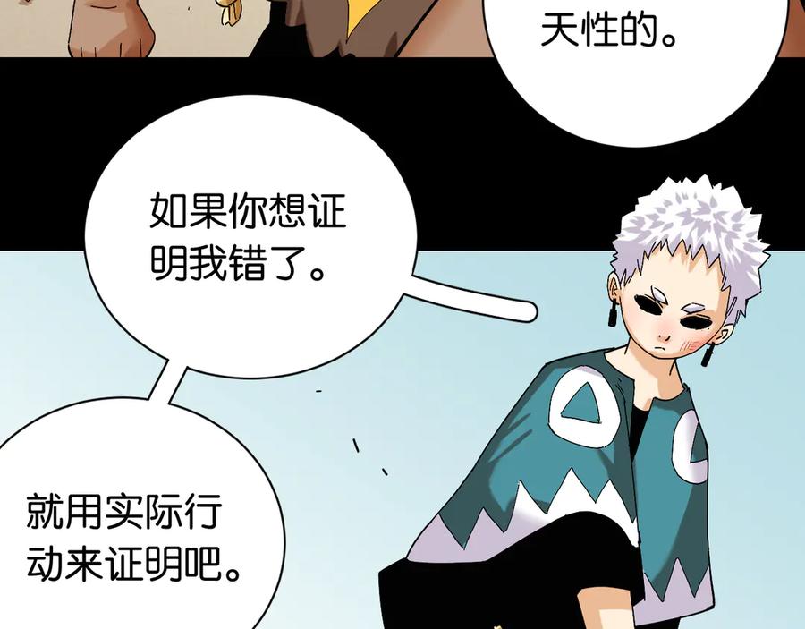 《桃与末世之书》第71话 白木与比尔 第76页