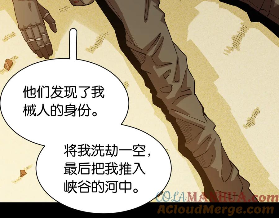 《桃与末世之书》第71话 白木与比尔 第17页