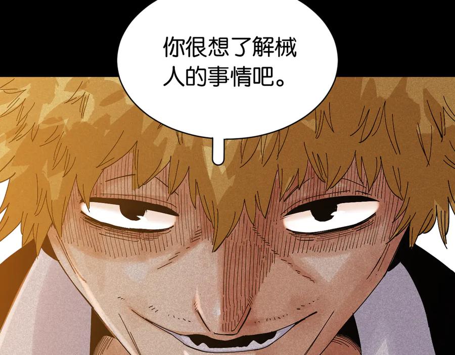 《桃与末世之书》第71话 白木与比尔 第22页