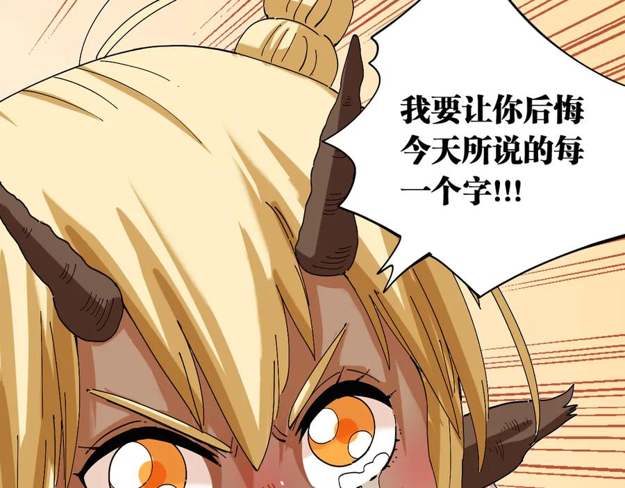 《桃与末世之书》第71话 白木与比尔 第91页