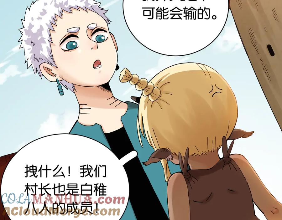 《桃与末世之书》第71话 白木与比尔 第61页