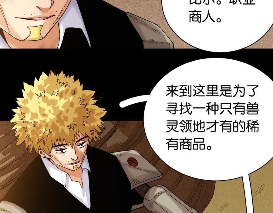《桃与末世之书》第71话 白木与比尔 第15页