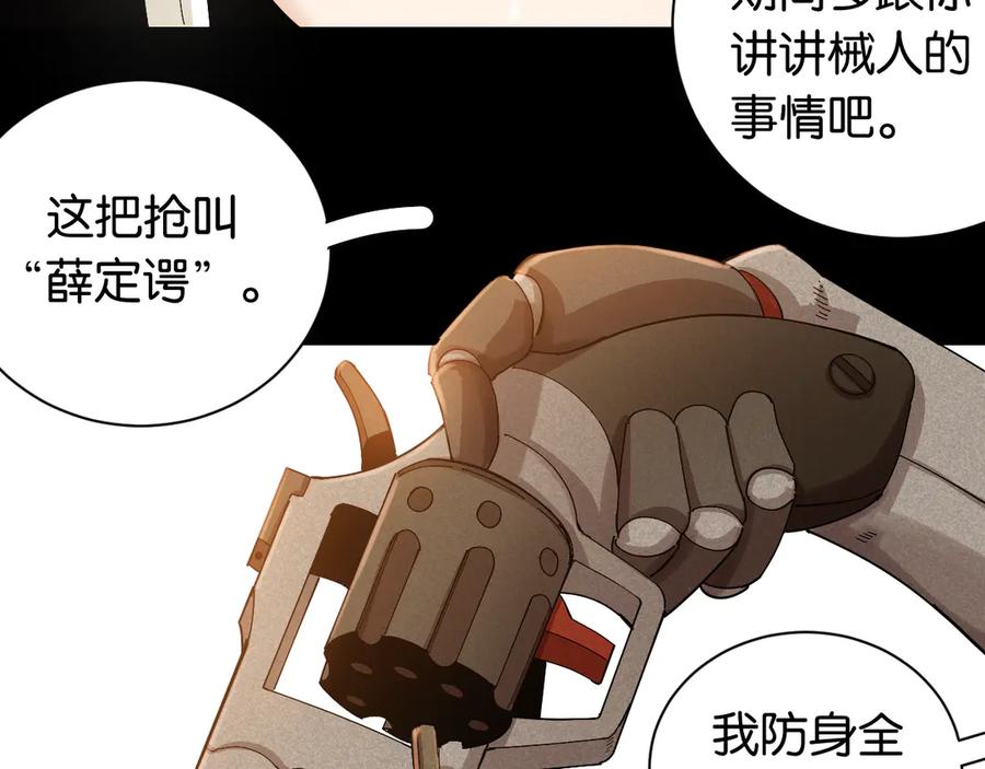 《桃与末世之书》第71话 白木与比尔 第24页