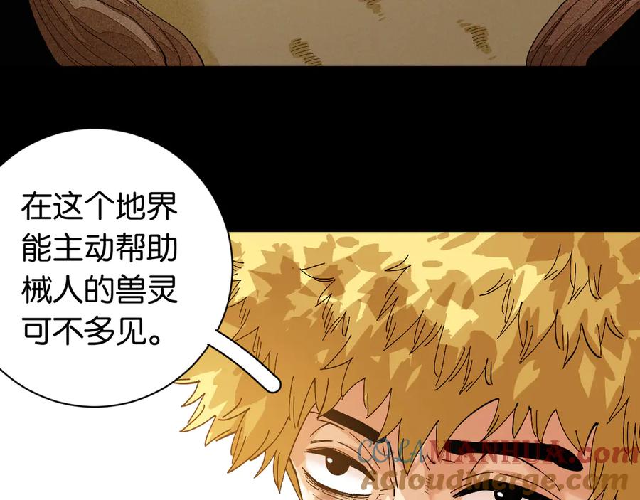 《桃与末世之书》第71话 白木与比尔 第5页