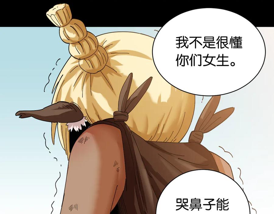 《桃与末世之书》第71话 白木与比尔 第78页