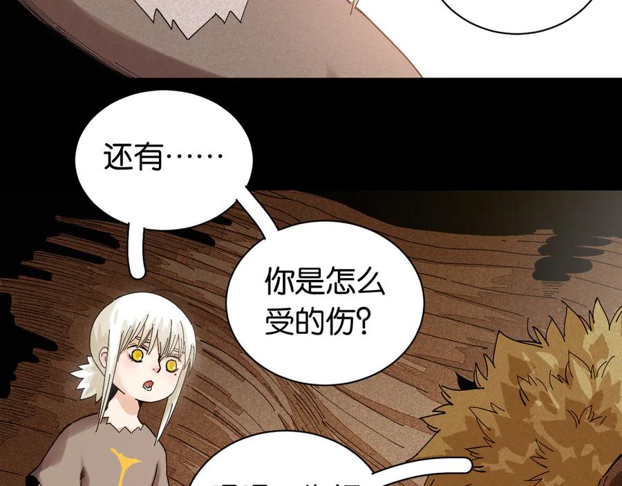《桃与末世之书》第71话 白木与比尔 第8页