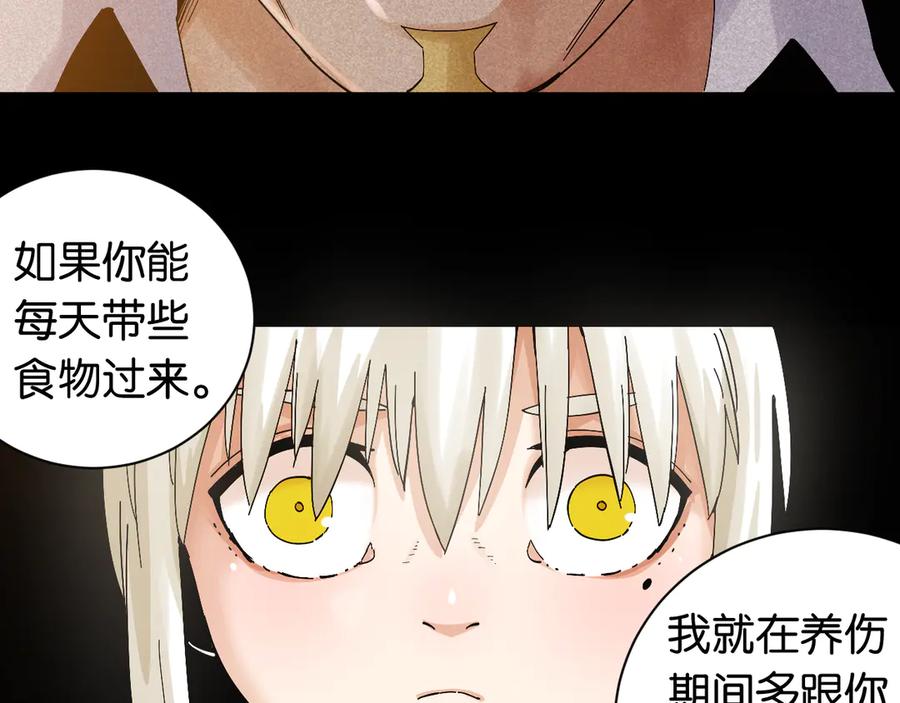 《桃与末世之书》第71话 白木与比尔 第23页