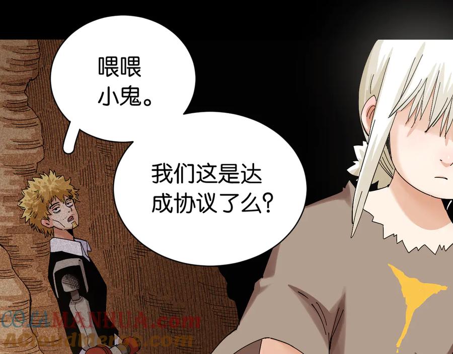 《桃与末世之书》第71话 白木与比尔 第33页