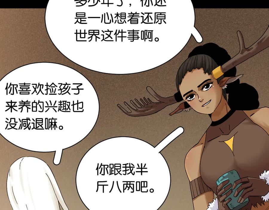 《桃与末世之书》第71话 白木与比尔 第43页