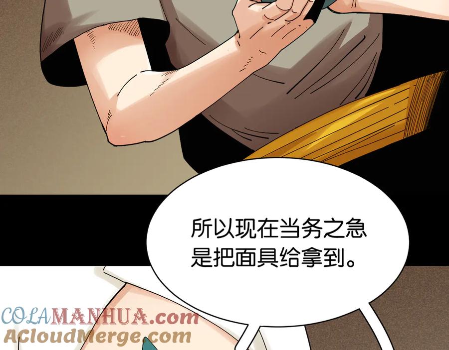 《桃与末世之书》第71话 白木与比尔 第41页