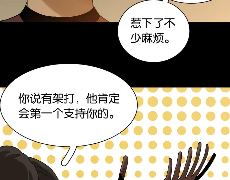 《桃与末世之书》第71话 白木与比尔 第52页