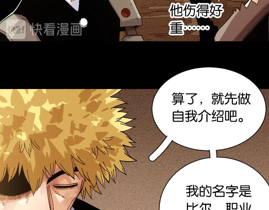 《桃与末世之书》第71话 白木与比尔 第14页