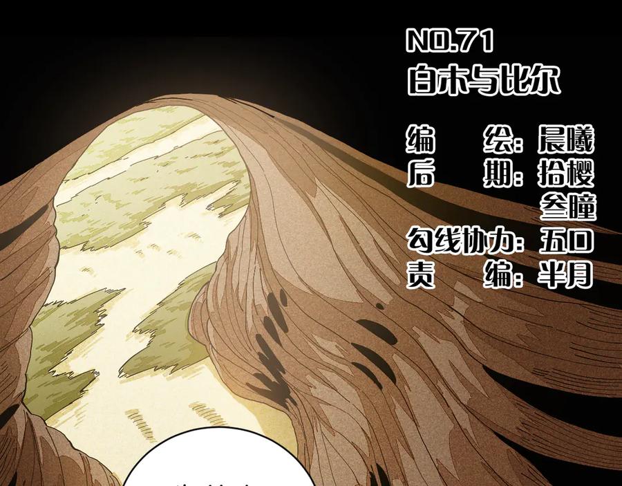 《桃与末世之书》第71话 白木与比尔 第3页