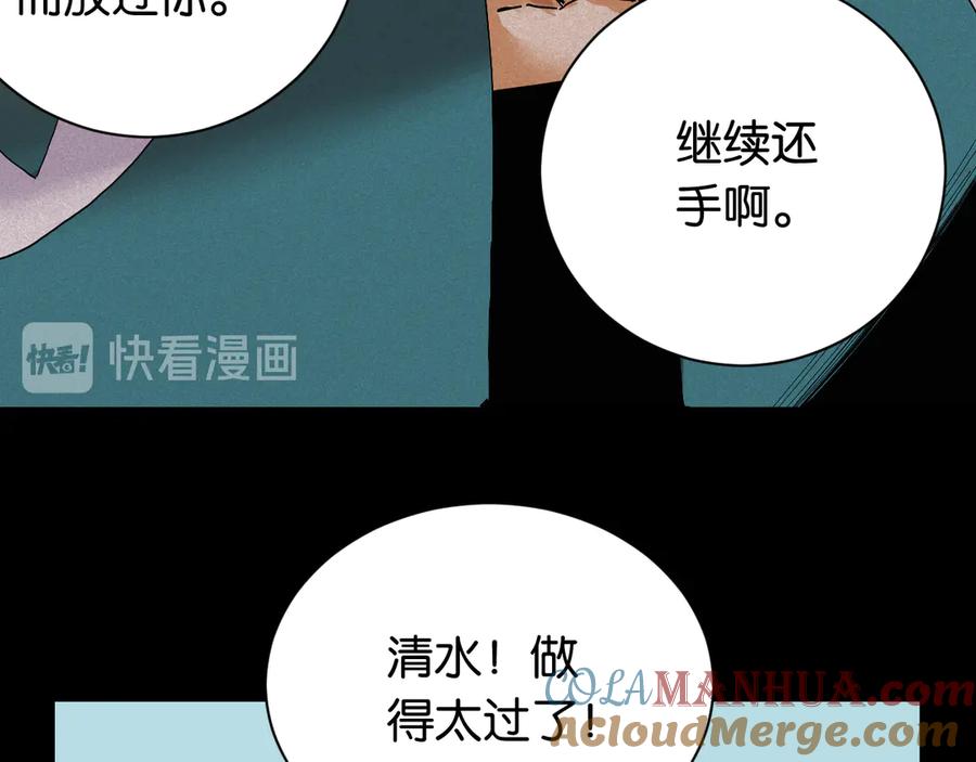 《桃与末世之书》第71话 白木与比尔 第81页