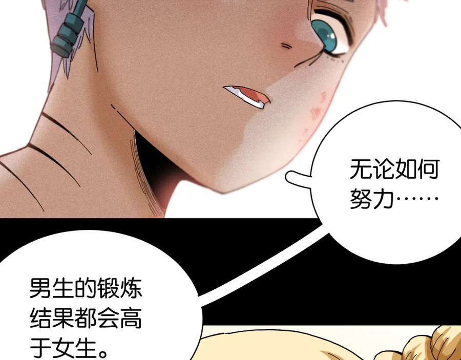 《桃与末世之书》第71话 白木与比尔 第74页