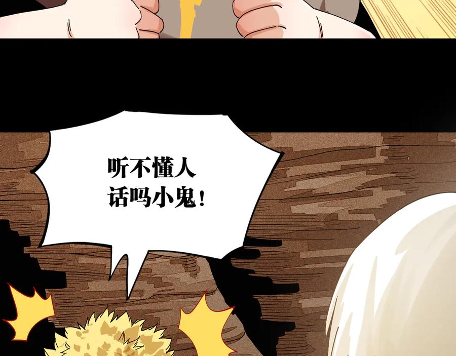 《桃与末世之书》第71话 白木与比尔 第11页