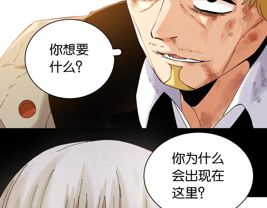 《桃与末世之书》第71话 白木与比尔 第6页