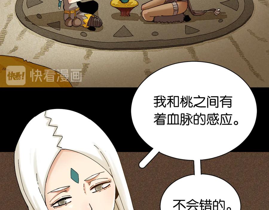 《桃与末世之书》第71话 白木与比尔 第39页