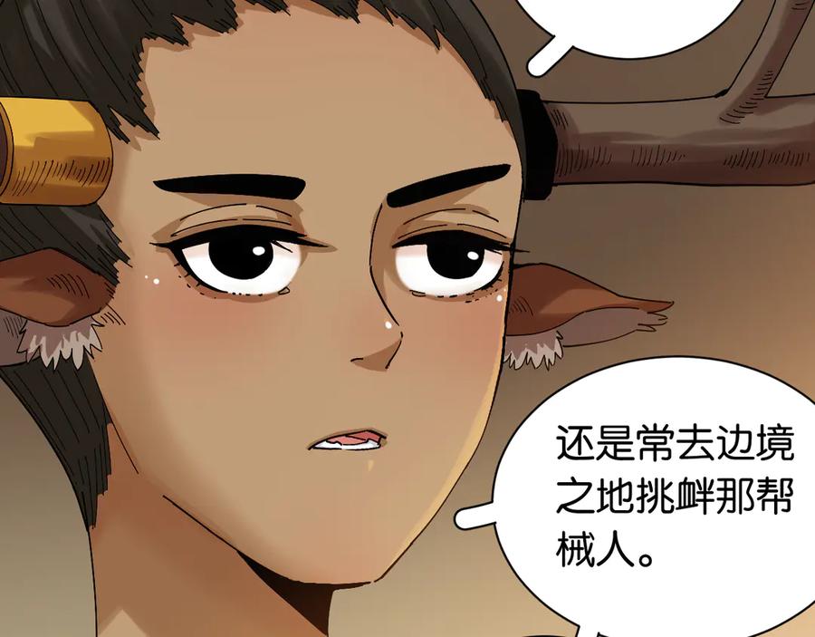 《桃与末世之书》第71话 白木与比尔 第51页